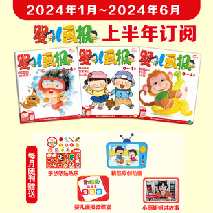 社官方旗舰店 2023 4岁幼儿儿童红袋鼠故事共6期18册中国少年儿童出版 2024年半年刊订阅0 婴儿画报