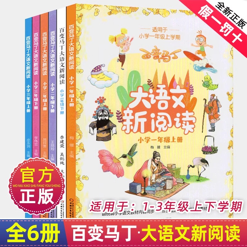 百变马丁大语文新阅读