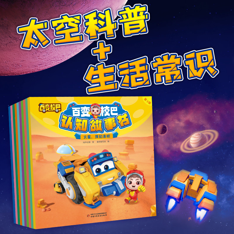 百变校巴认知故事书第3辑全10册 校巴歌德3-6岁儿童绘本阅读幼儿园故事书 幼儿启蒙读物认知书少儿益智早教图画书亲子共读睡前故事