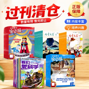 【过刊清仓】2023/2022年少儿期刊全年订阅 儿童文学故事绘本1-6年级 6-15岁适读 中国少年儿童出版社旗舰店官方正版