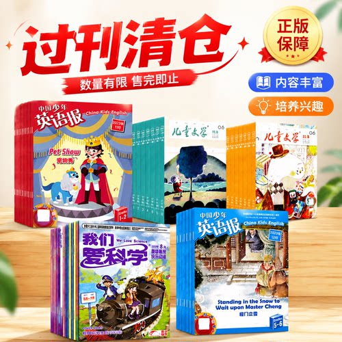 2023/2022年少儿期刊全年订阅