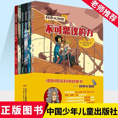 《科学大发现》（全6册）