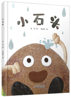 小石头新书速递中少总社出版