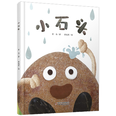 小石头新书速递中少总社出版