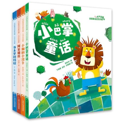 小巴掌童话(大字注音版)/中国童话名家名篇张秋生著三四五年级小学生寒暑假课外阅读 7-9周岁文学儿童读物中国少年儿童出版社