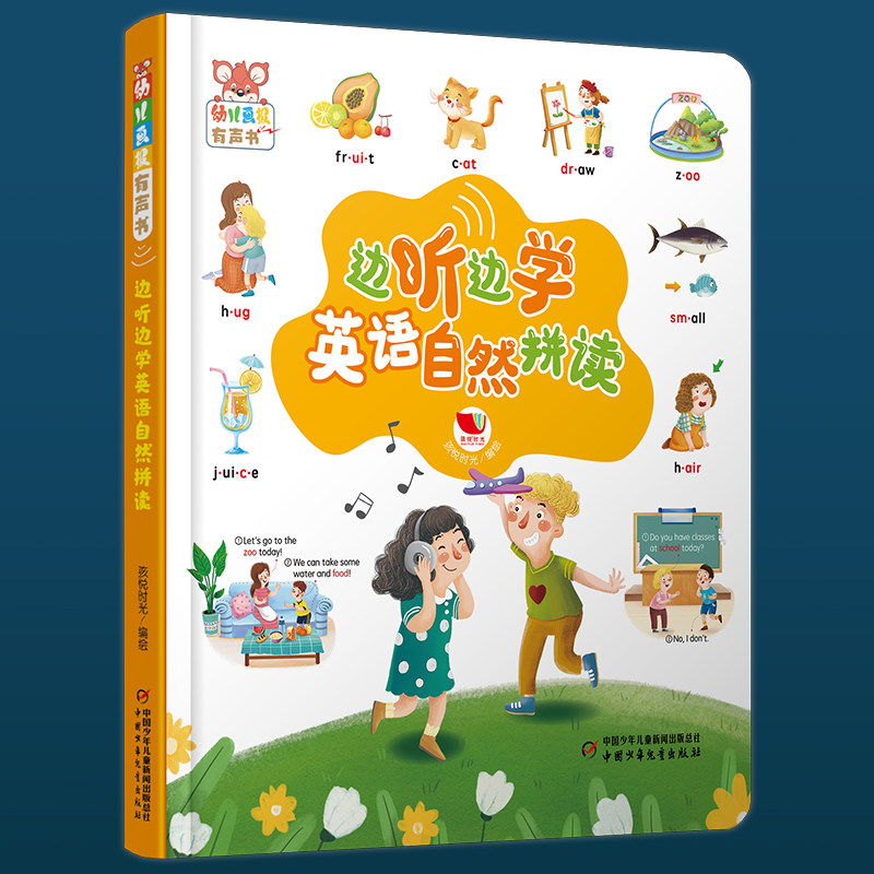幼儿画报有声书边听边学英语自然拼读会说话的早教有声点读书3-8岁幼儿园宝宝大中小班启蒙认知绘本读物单词发音发声书 官方正版