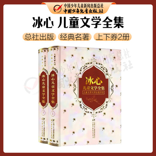 冰心儿童文学全集精选短篇小说