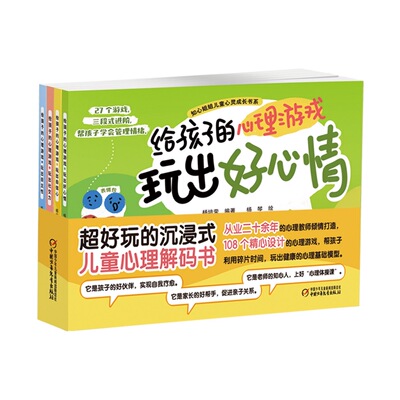 给孩子的心理游戏讲解心理学常识