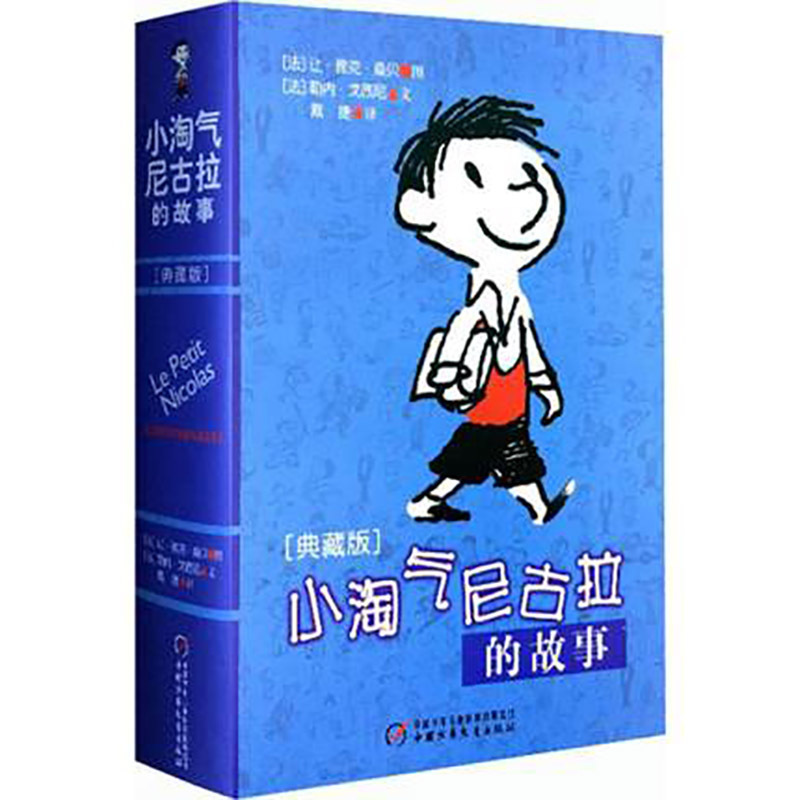 小淘气尼古拉的故事儿童故事书