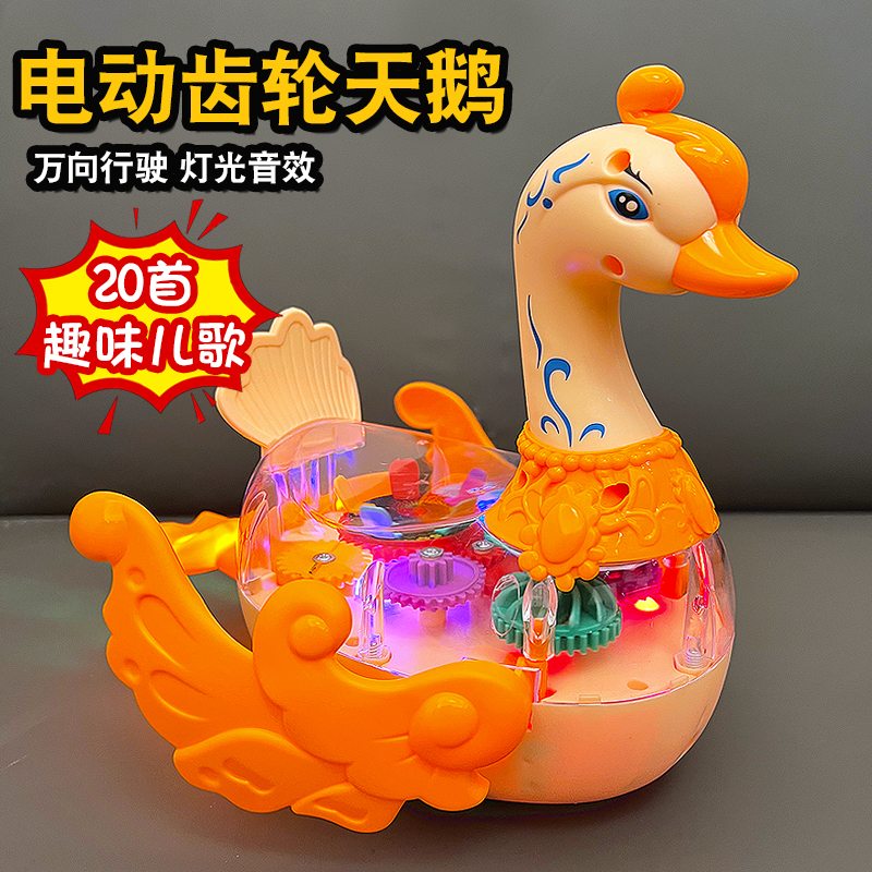 儿童电动天鹅3-12岁早教益智玩具