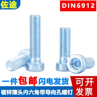 8.8级DIN6912镀锌薄头内六角带导向孔螺丝钉M4M5M6M8M10M12M16M20
