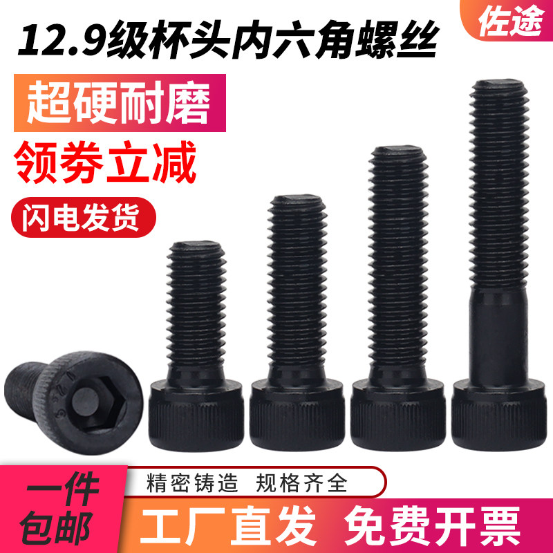 12.9级发黑杯头圆柱头内六角螺丝钉螺栓M1.6M2M2.5M3M4M5M6M8M10,五金/工具,螺栓,淘宝优惠券,粉丝福利购,淘宝优惠卷