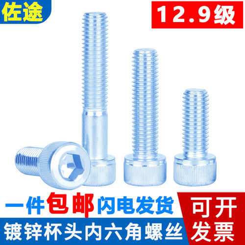 12.9级镀锌杯头圆柱头内六角螺丝