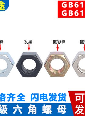 发黑镀锌8级碳钢六角螺母细牙厚螺帽M3M4M5M6M8M10-M36镀镍螺丝帽