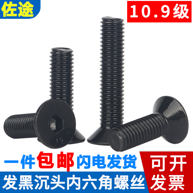 10.9级高强度发黑平头沉头内六角螺丝钉大全螺栓M2M3M4M5M6M8-M20,五金/工具,螺栓,淘宝优惠券,粉丝福利购,淘宝优惠卷
