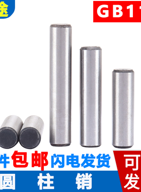 GB119实心圆柱销定位销钉直销固定销子M2M3M4M5M6M8M10M12M16M20