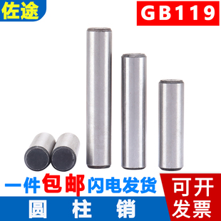 GB119实心圆柱销定位销钉直销固定销子M2M3M4M5M6M8M10M12M16M20