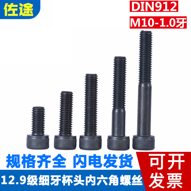12.9 high strength Nigrescence Dental cup Cylinder bolt M10*1.0 series Inner six angle Screwin the Hardware/Tool , Fastener , Bolt  category - from Buy2taobao.com to provide professional Taobao agent buy service