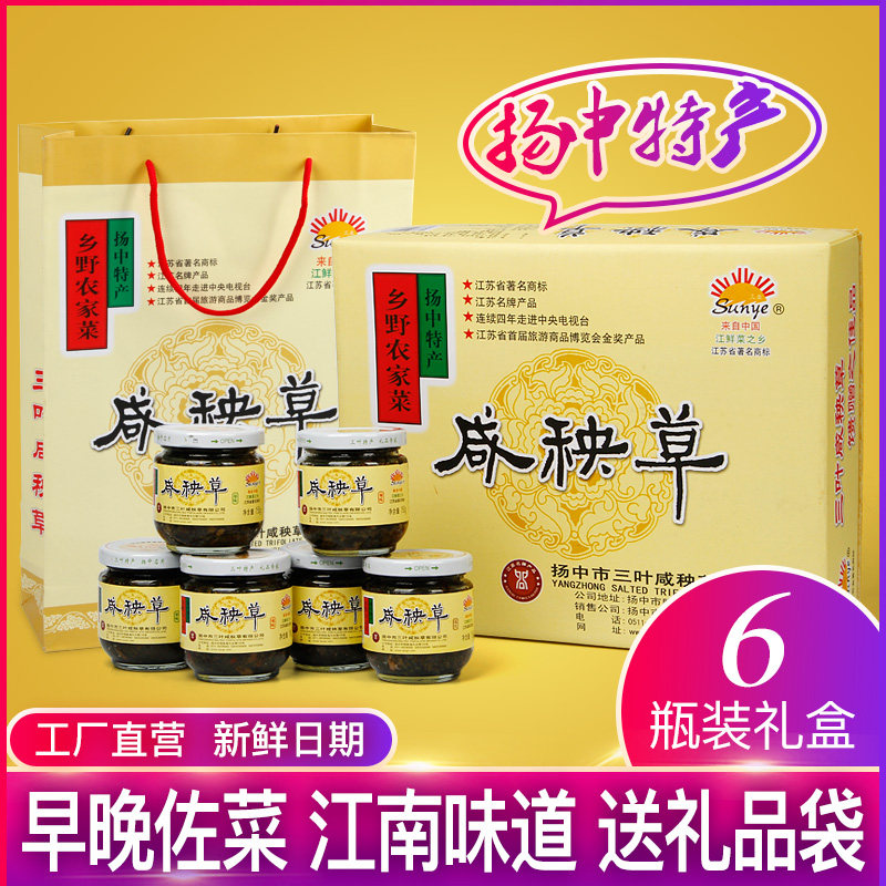 扬中特产三叶咸秧草精致礼盒6瓶装下饭菜开味香辣腌制咸菜酱菜