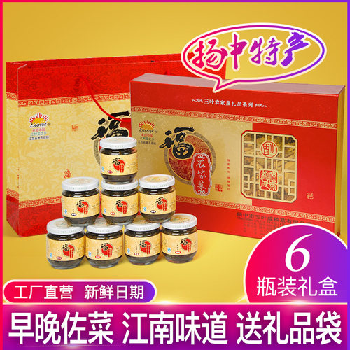 镇江扬中特产三叶咸秧草马兰腌制开味香辣下饭菜礼盒农家菜礼盒 - 封面