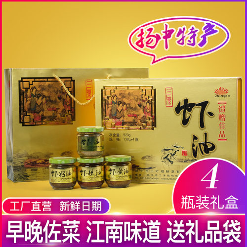 包邮 扬中特产三叶咸秧草下饭菜正宗即食海鲜虾油酱礼盒装130gx4