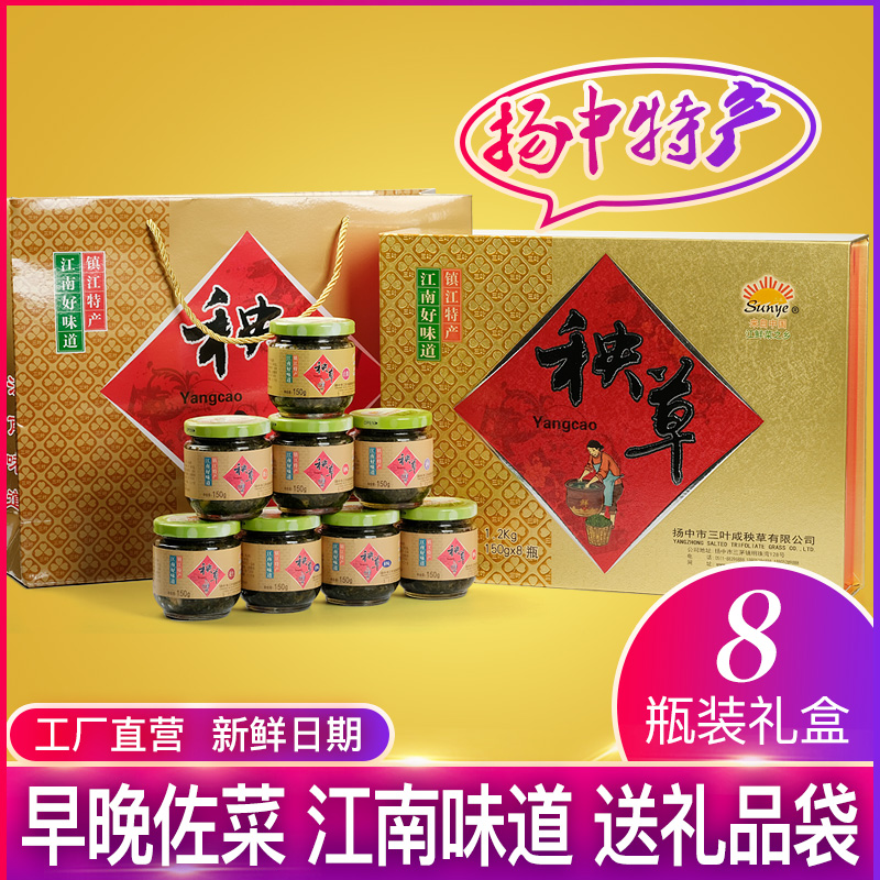 扬中特产 三业咸秧草