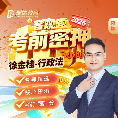 瑞达名师亲授精准预测高效复盘