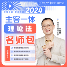 瑞达法考2024宋光明理论主客观题一体名师学习包书课视频网课资料