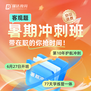 瑞达法考2026法律职业资格考试e学客观题暑期冲刺班在线网络课程