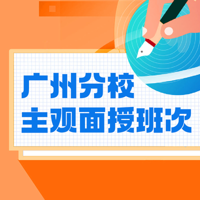 瑞达法考2026法律职业资格考试广州分校主观题面授班课程