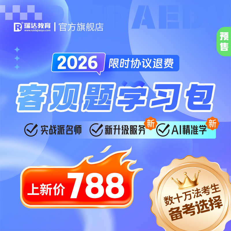 【官方正品 新版预售】通关就选实战派！