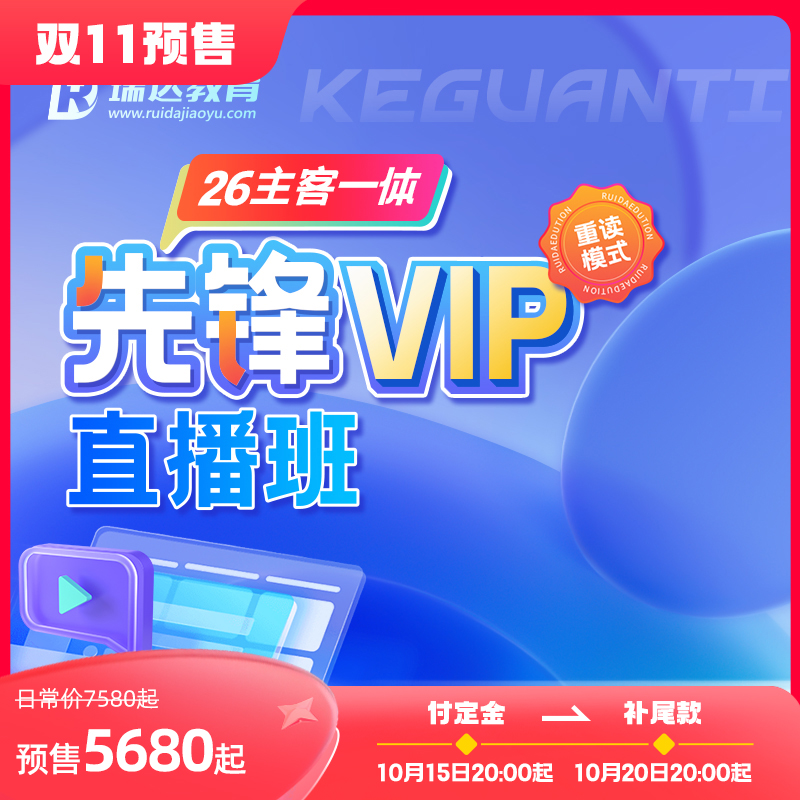 瑞达法考 2026年e学客观题主客一体先锋VIP直播班网络课程