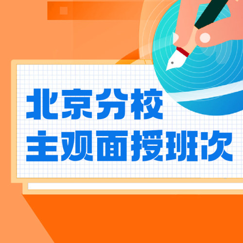 瑞达法考2026法律职业资格考试北京分校主观题面授班课程