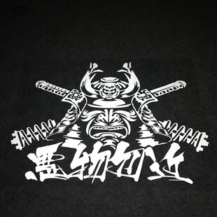 饰贴画 贴纸后挡风玻璃反光贴JDM装 日本黑武士创意贴纸 汽车身改装