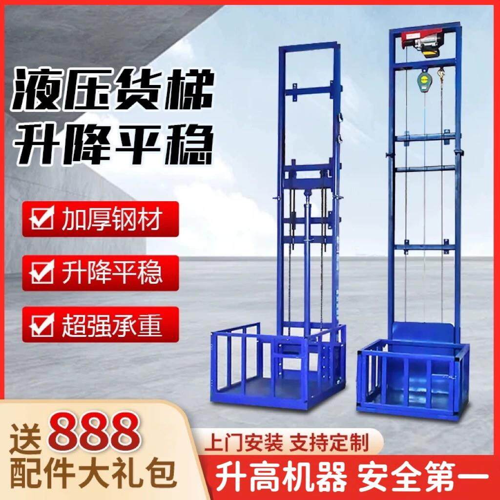 升降机液压升降货梯小型简易电梯提升机电动升降平台货梯升降机