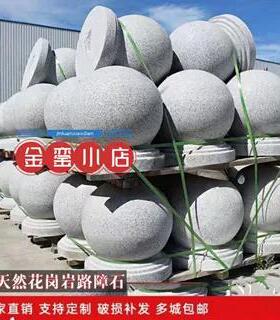 花岗岩石球广场学校挡车石路障柱防撞止车石墩子挡路石球圆球石雕