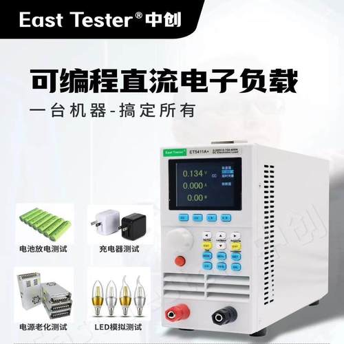 400W电池容量检测直流电子负载测试仪ET54A+系列RS232485通讯彩屏