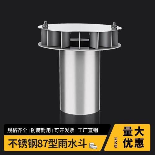 不锈钢天台地漏天沟k屋面雨水槽87型雨水斗阳台落水斗75/110/150