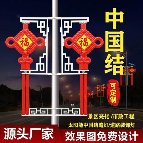 led中国结路灯220v新农村路灯杆装饰道路装饰新年灯笼中国结led灯