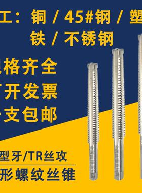 梯形螺纹螺丝攻TR5/6/T10/T12/T14/T16/T18/T20左旋反牙T型梯形螺