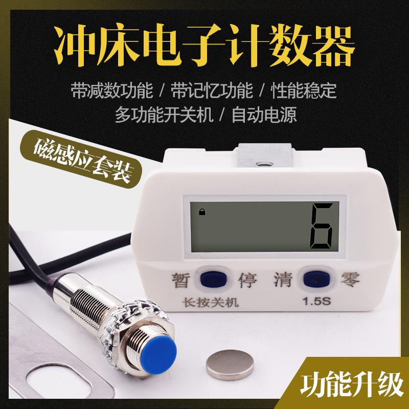 冲床计数器磁铁感应数显电子可加减计圈数记数器机工业点数电池款