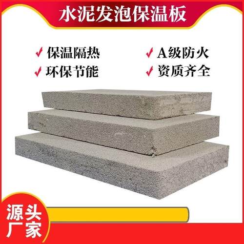 热固复合聚苯乙烯泡沫保温板泡沫玻璃板匀质板发泡水泥板珍珠岩板