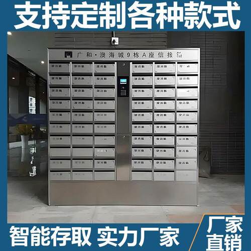定制小区户外别墅信报箱不锈钢加厚版智能信包柜