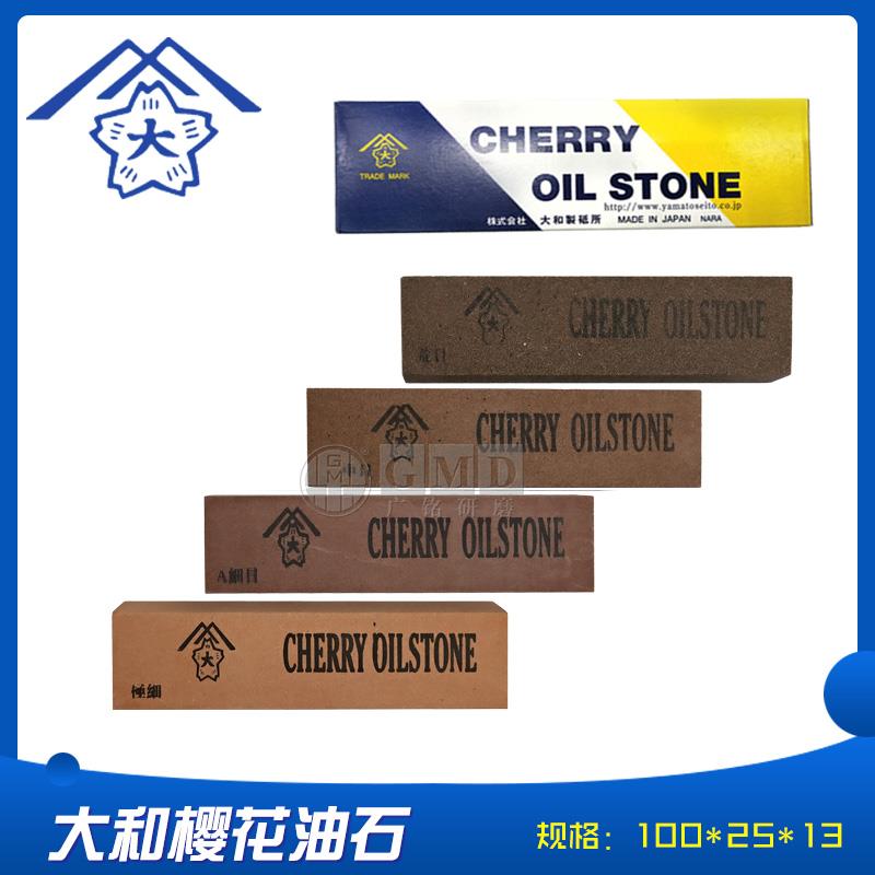 CHERRY日本大和樱花油石镜面磨石205*50*25中目细目极细100*25*13