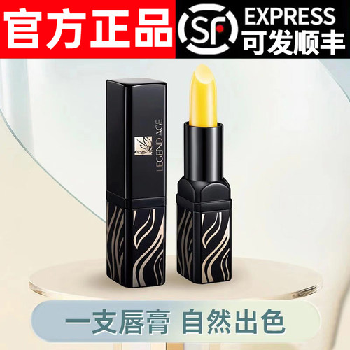 传奇今生唇膏官方官网正品唇膏旗舰专柜店LEGEND AGE润唇膏口红