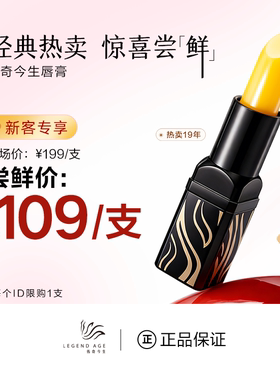 LEGEND AGE/传奇今生经典版黑管唇膏3.8克1支