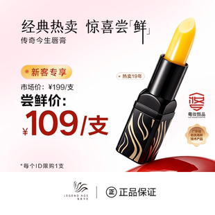 LEGEND AGE/传奇今生经典版黑管唇膏3.8克1支