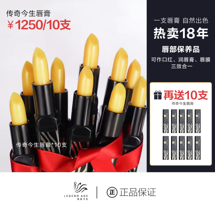 LEGEND AGE/传奇今生黑管经典唇膏20支特惠价（买10支送10支）