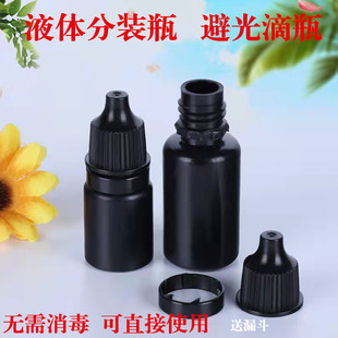 避光黑色眼药水空瓶药水瓶滴瓶中药液体包装瓶分装瓶配液瓶医用瓶