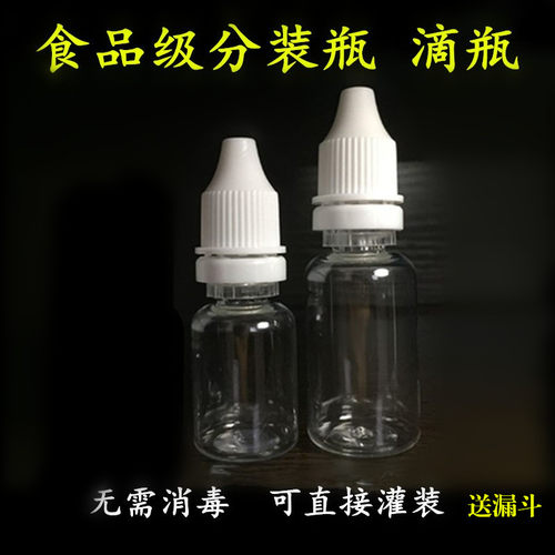护理液分装瓶药水包装瓶医用透明